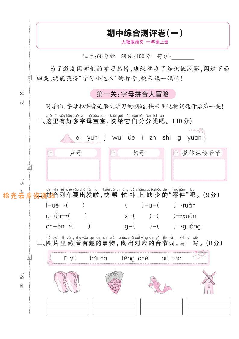 25秋一上语文期中综合测评卷（一）含答案5页-口袋盘资源站-网盘资源