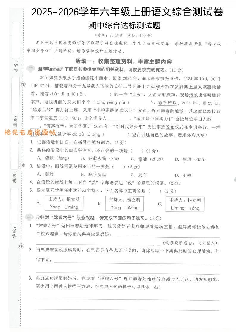 2025-2026学年六年级上册语文期中试卷1-口袋盘资源站-网盘资源