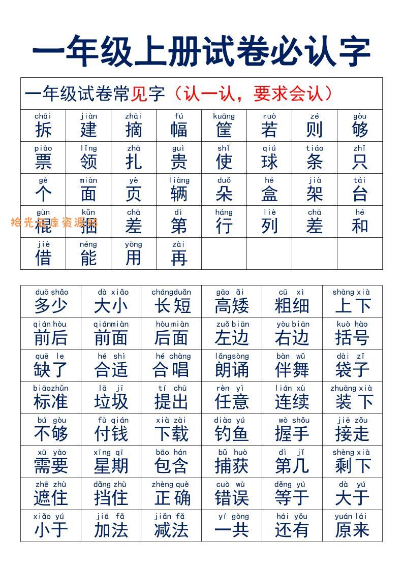 一年级上语文试卷必认字-口袋盘资源站-网盘资源