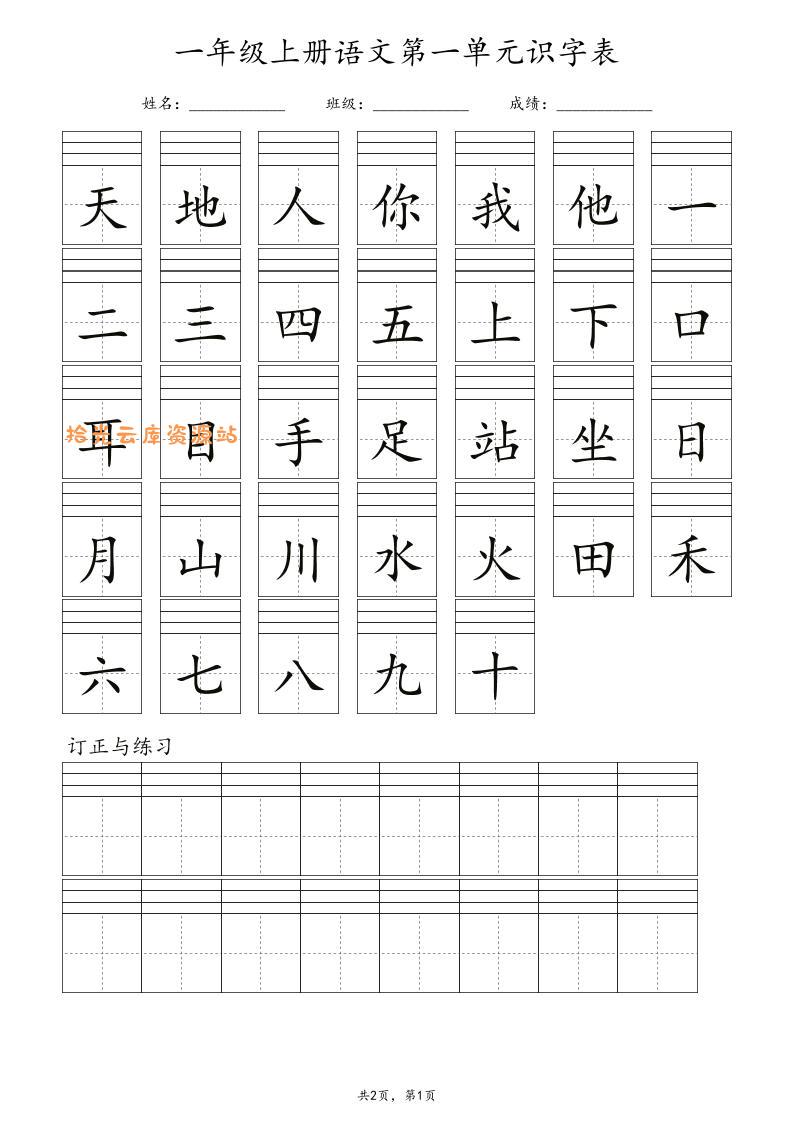 一年级上语文识字表注音-口袋盘资源站-网盘资源