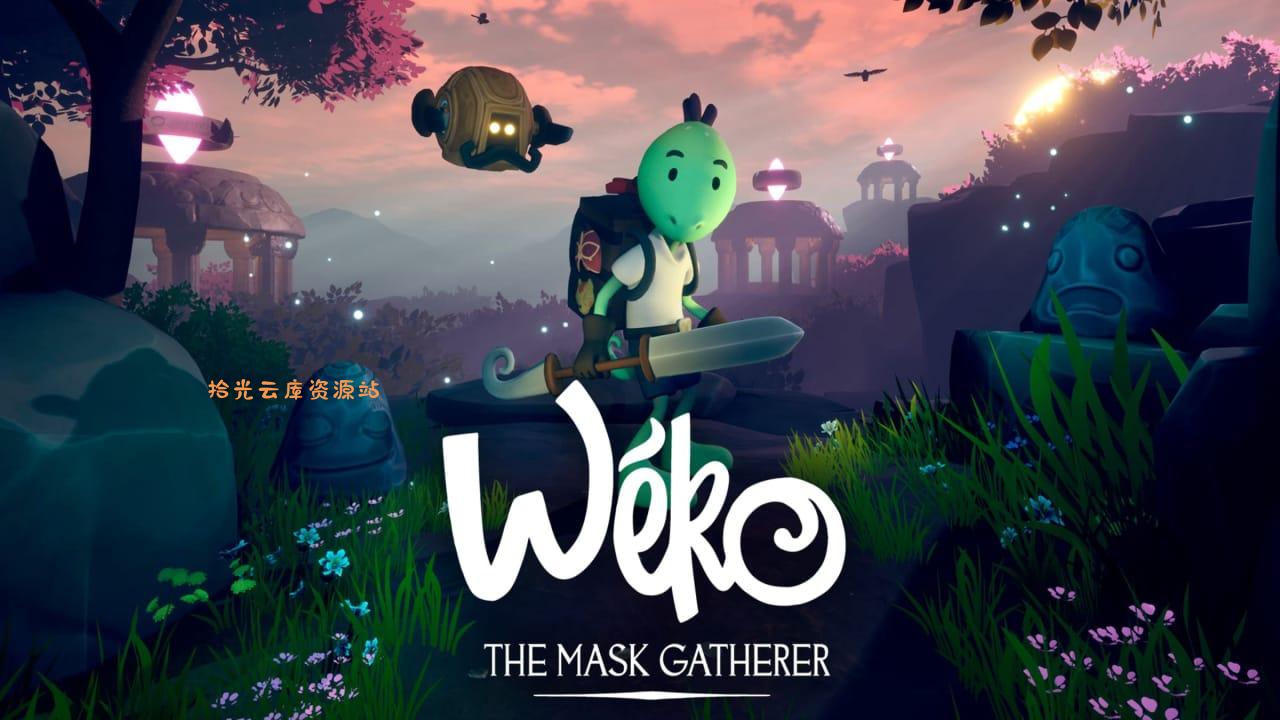 面具传说：维可历险记丨Wéko The Mask Gatherer-口袋盘资源站-网盘资源
