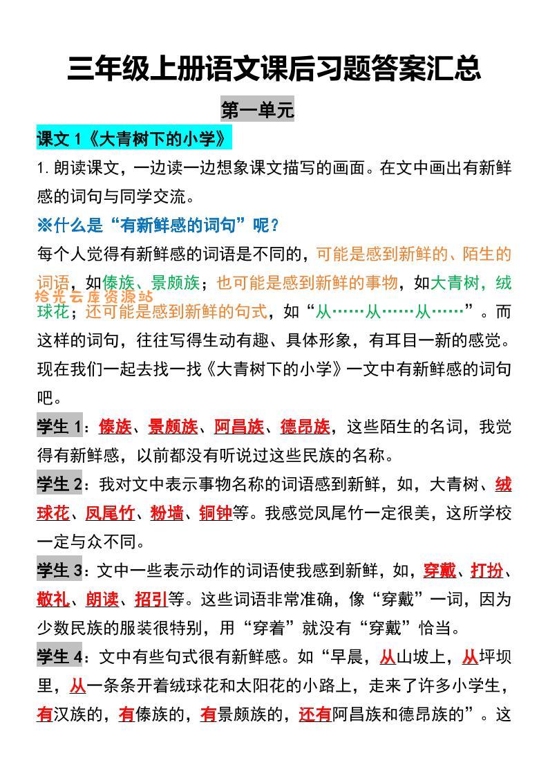三年级上册语文课后习题答案汇总-口袋盘资源站-网盘资源