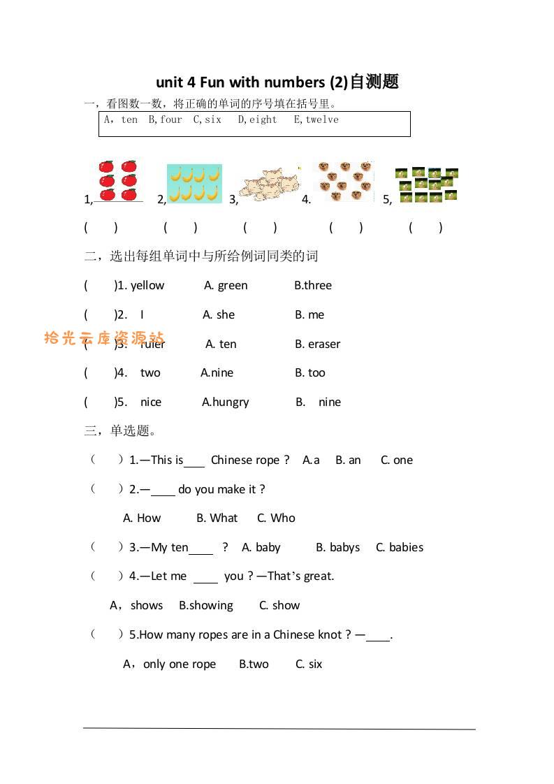三上英语-unit4Funwithnumbers自测题-口袋盘资源站-网盘资源