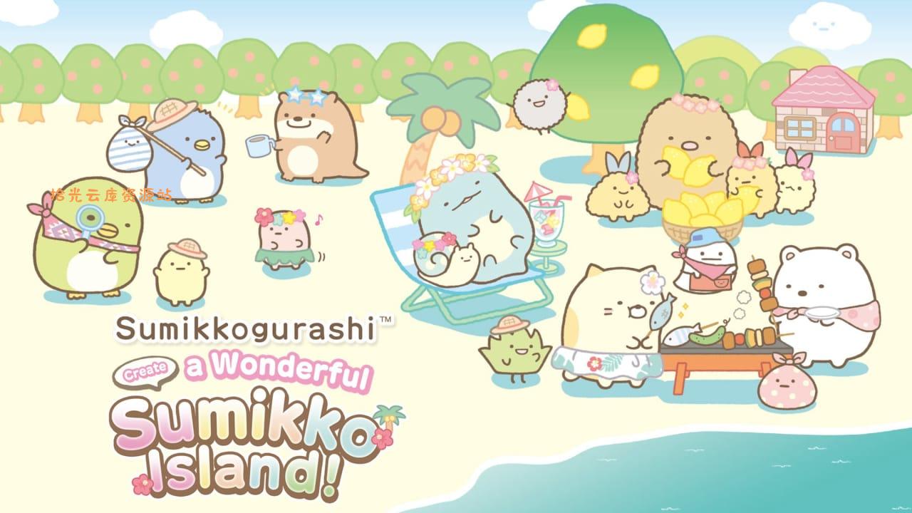角落小伙伴 打造吧 美妙角落小岛丨Sumikkogurashi Create a Wonderful Sumikko Island!-口袋盘资源站-网盘资源