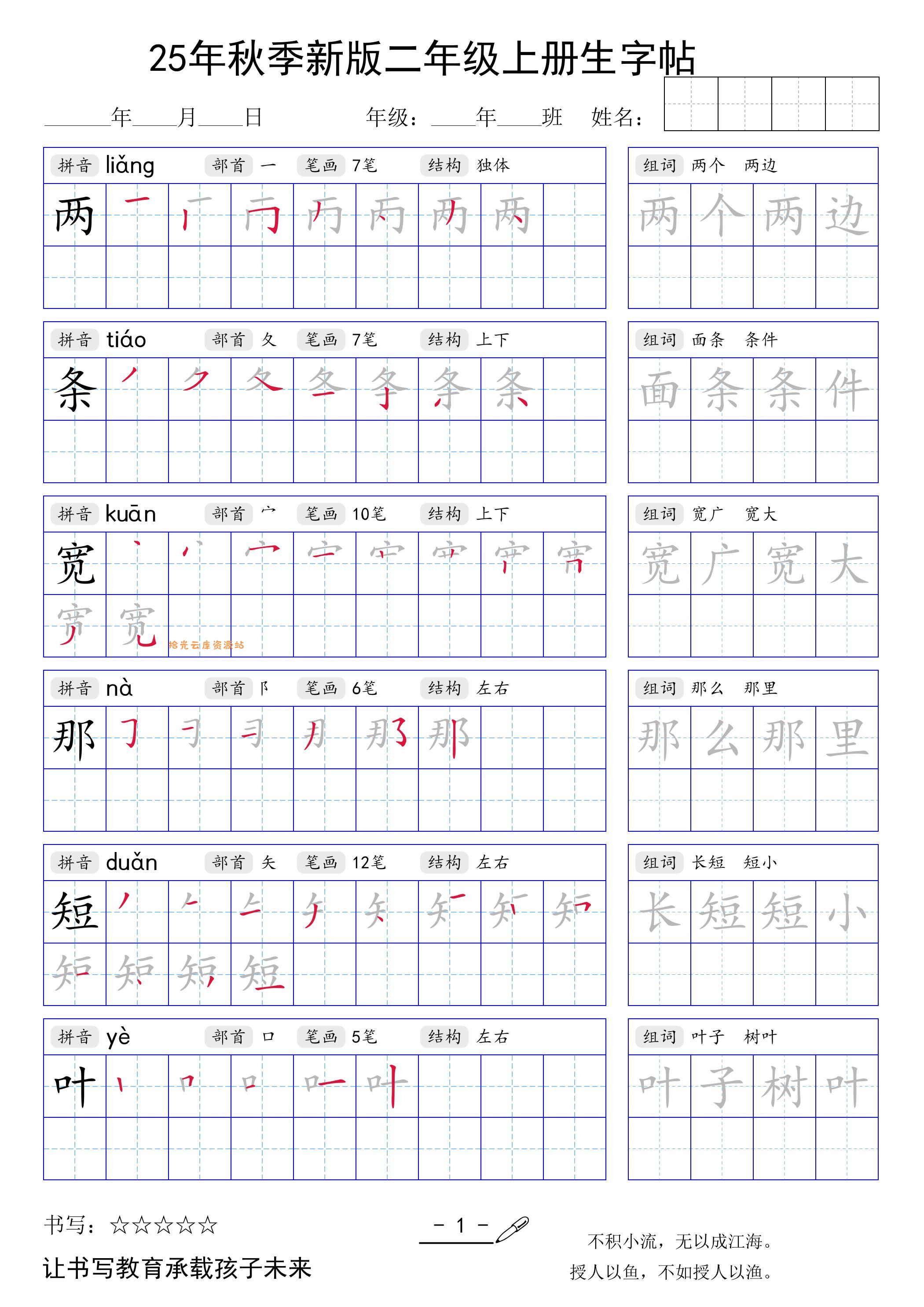 二上语文【25年秋季新版生字贴】-口袋盘资源站-网盘资源
