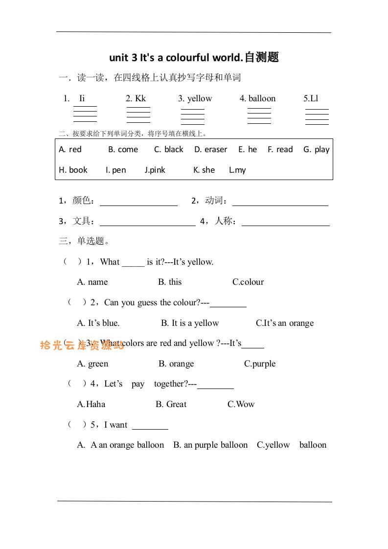 三上英语-Unit3lt’sacolourfulworld!自测题（含答案）-口袋盘资源站-网盘资源