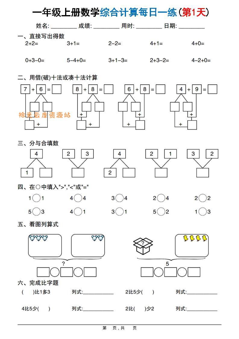 新一上数学综合计算每日一练20天（20页）-口袋盘资源站-网盘资源
