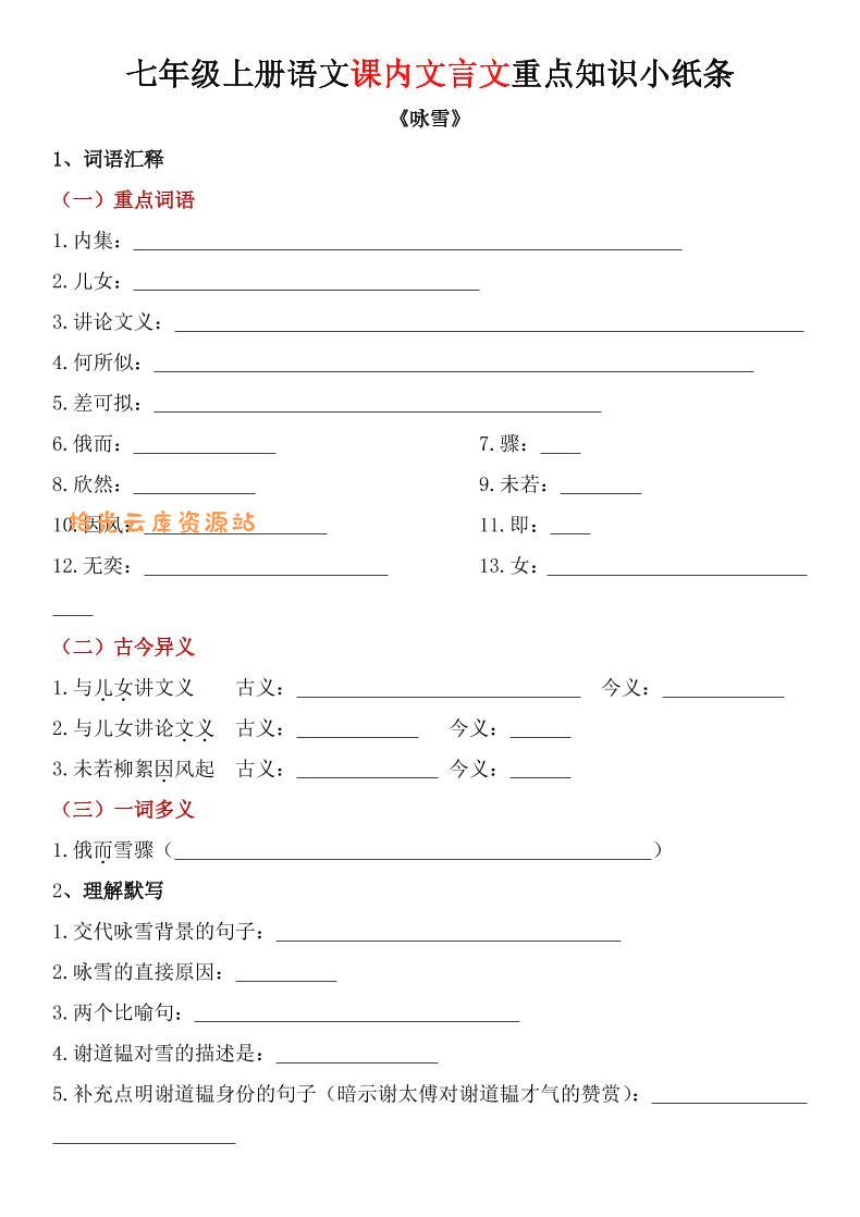 七年级上语文课内文言文重点知识小纸条-口袋盘资源站-网盘资源