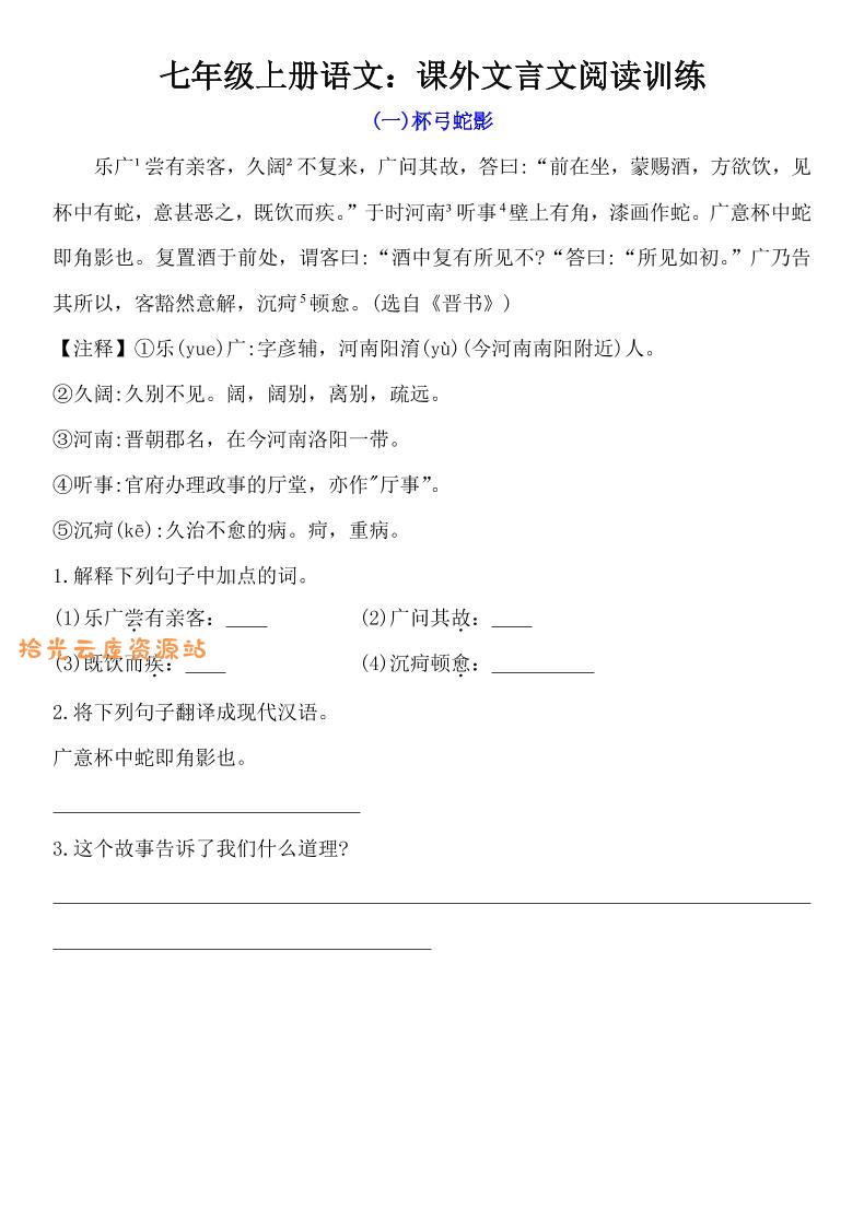 七年级上语文课外文言文训练-口袋盘资源站-网盘资源