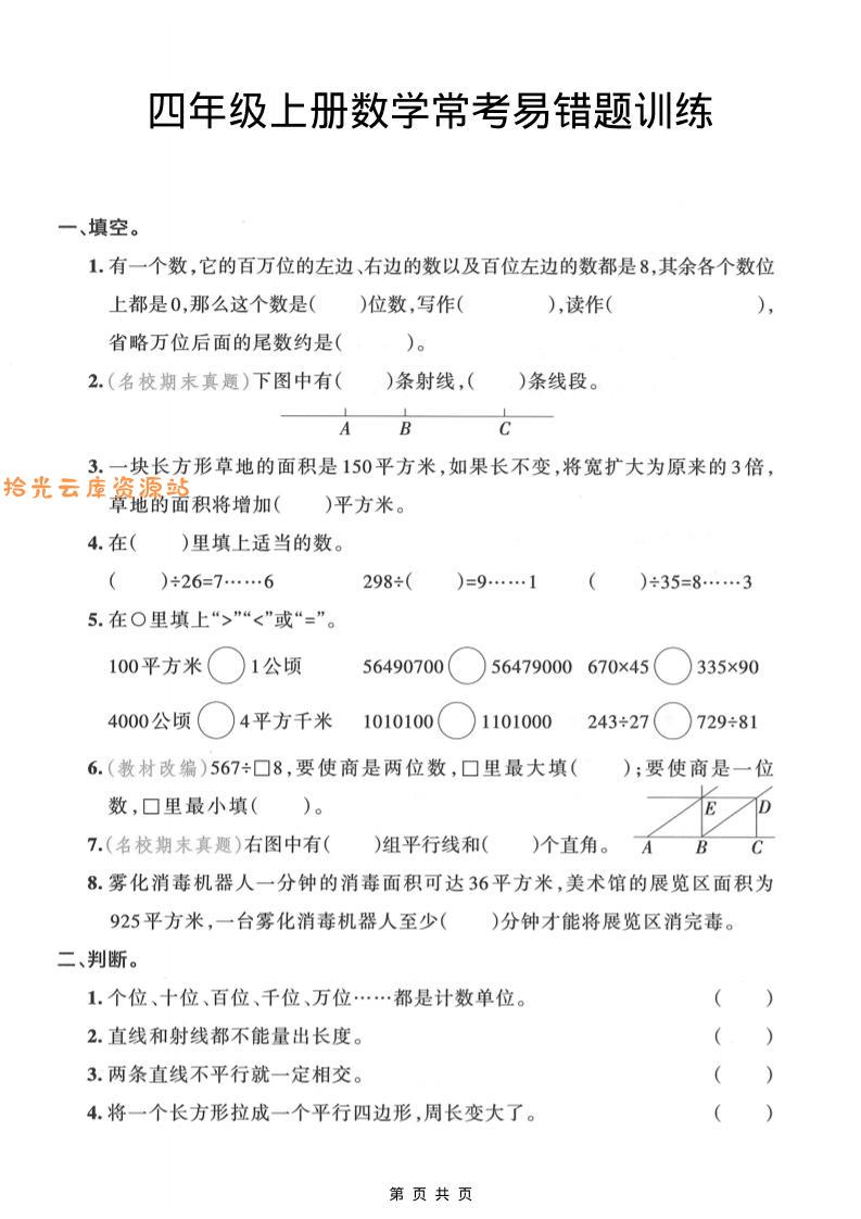 四年级上数学常考易错题训练-口袋盘资源站-网盘资源