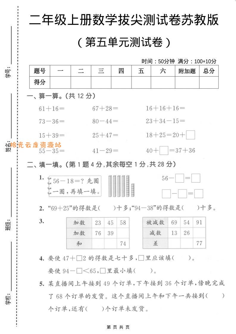 二年级上数学第五单元拔尖测试卷2《苏教版》-口袋盘资源站-网盘资源