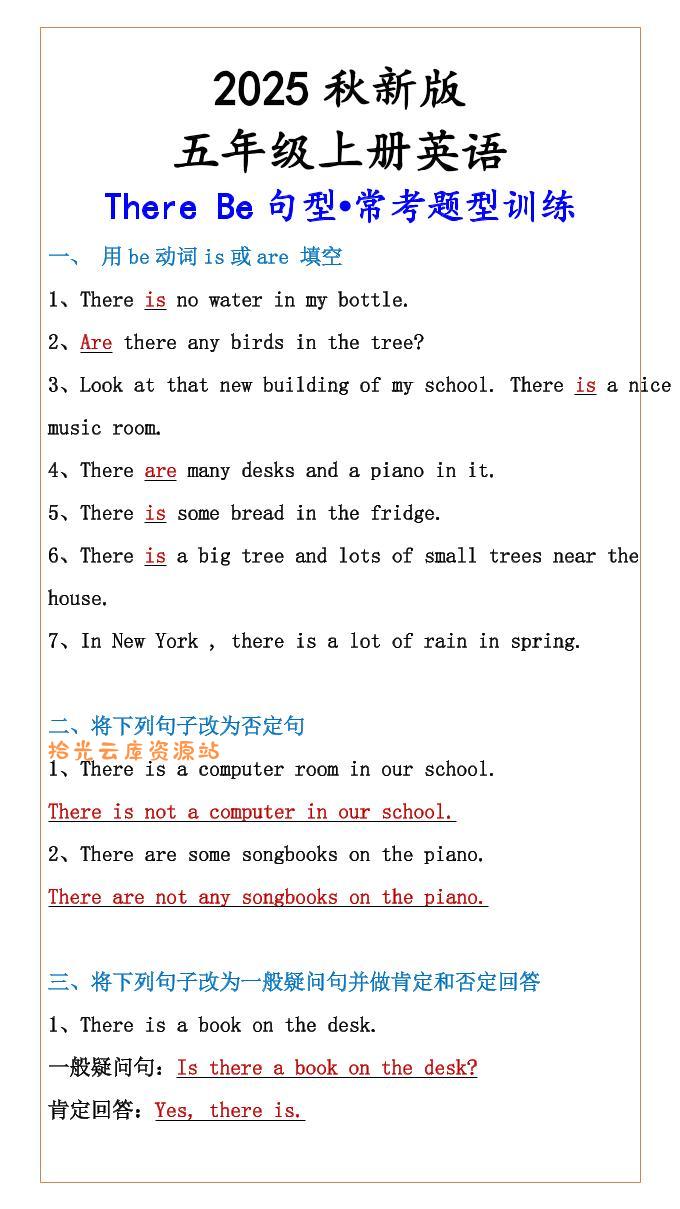 【五年级上册英语】ThereBe句型•常考题型训练-口袋盘资源站-网盘资源