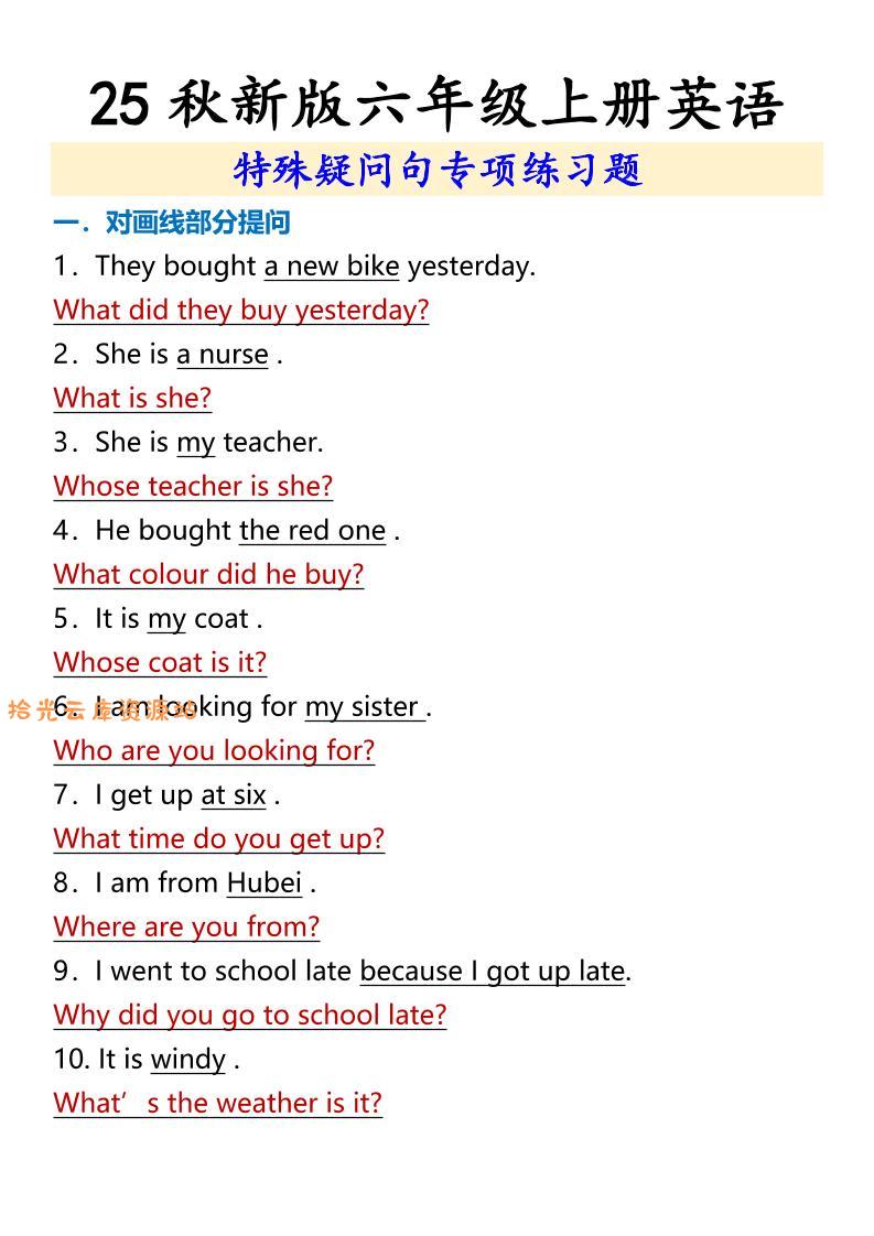 【2025秋新版】六年级上册英语特殊疑问句专项练习题-口袋盘资源站-网盘资源
