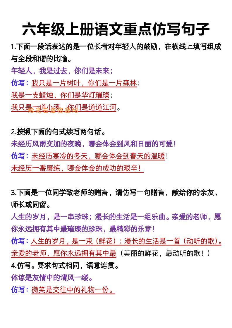 六上语文重点仿写句子9页-口袋盘资源站-网盘资源