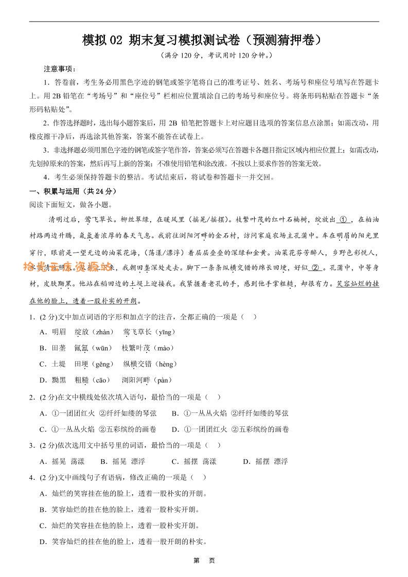 七年级上语文期末复习模拟测试卷2-口袋盘资源站-网盘资源