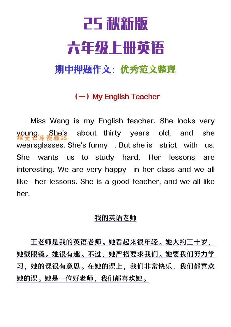 【2025秋新版】六年级上册英语期中押题作文优秀范文整理-口袋盘资源站-网盘资源