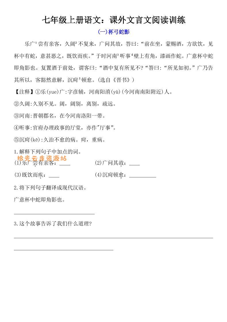 七年级上语文课外文言文训练-口袋盘资源站-网盘资源