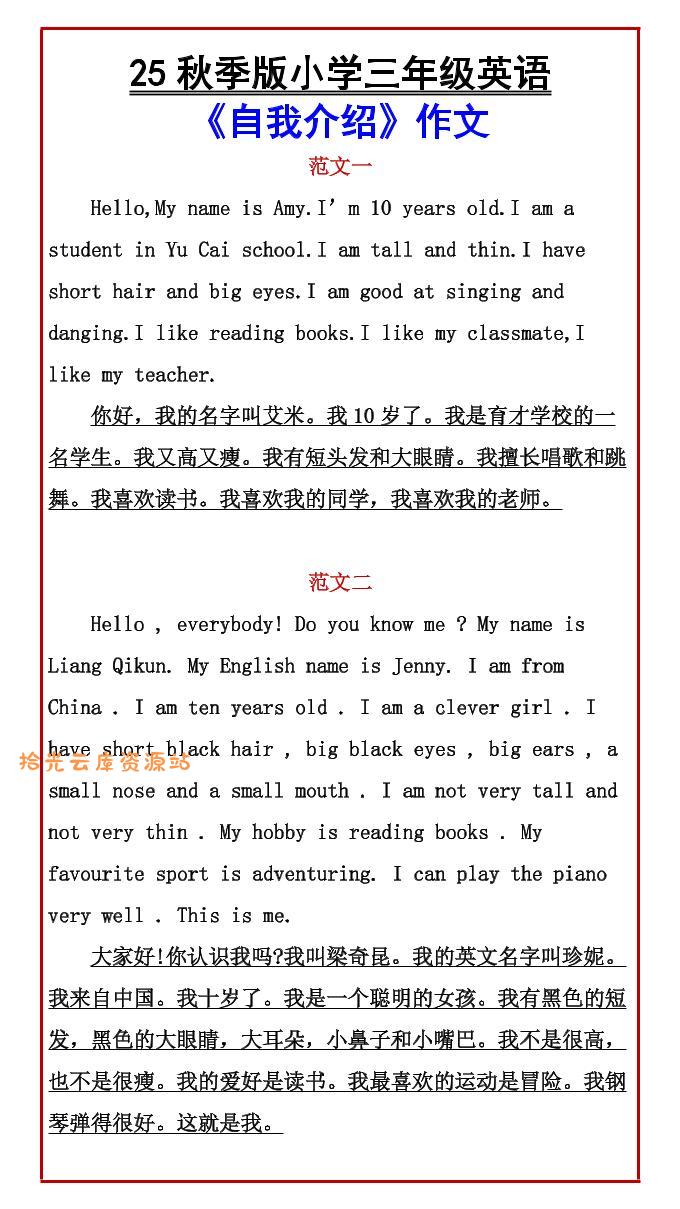 【2025秋新版】小学三年级英语《自我介绍》作文-三上英语-口袋盘资源站-网盘资源