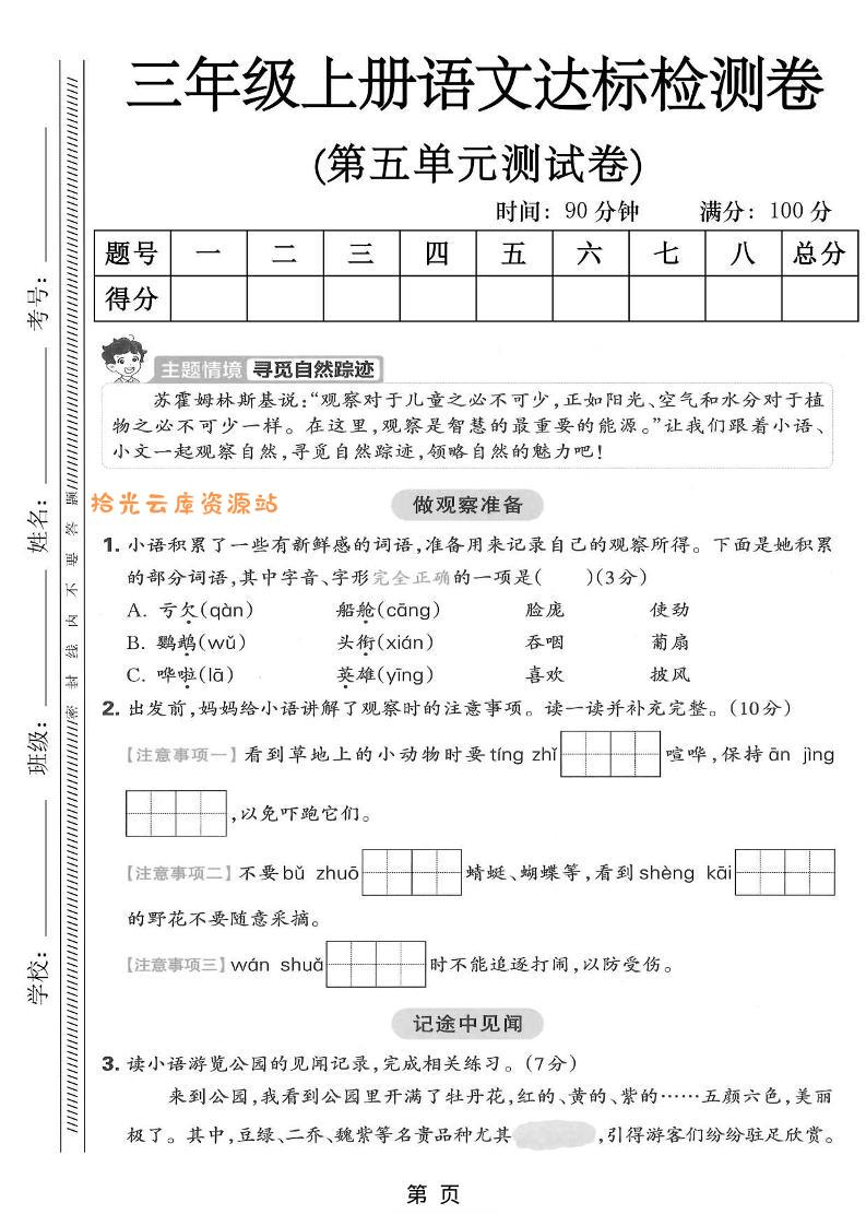 三年级上语文第五单元达标测试卷-口袋盘资源站-网盘资源