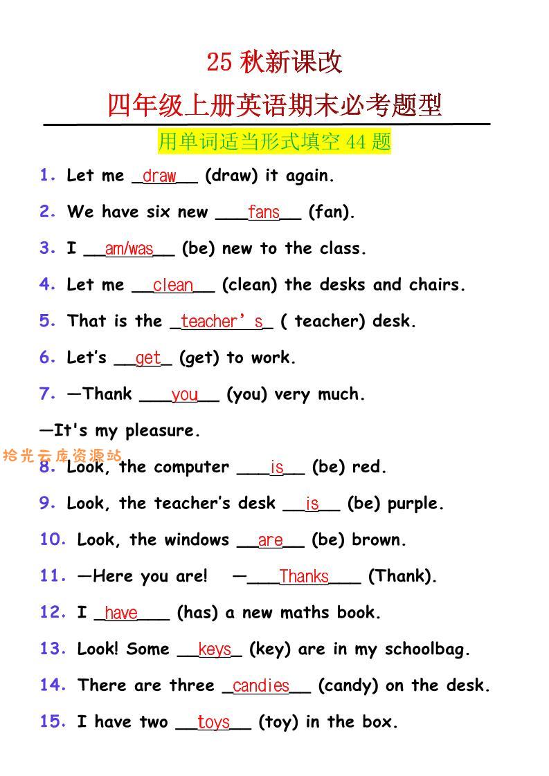 【2025秋新版】四年级上册英语用单词适当形式填空44题-口袋盘资源站-网盘资源