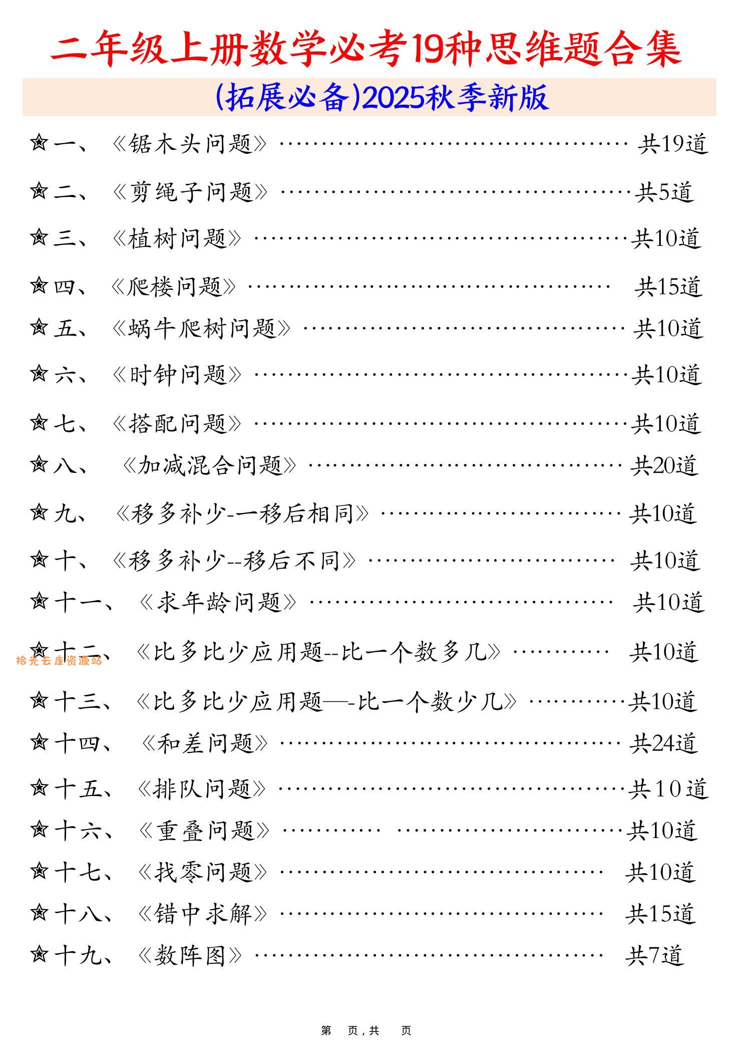 二上数学必考19种类型思维应用题训练合集225道（48页）-口袋盘资源站-网盘资源