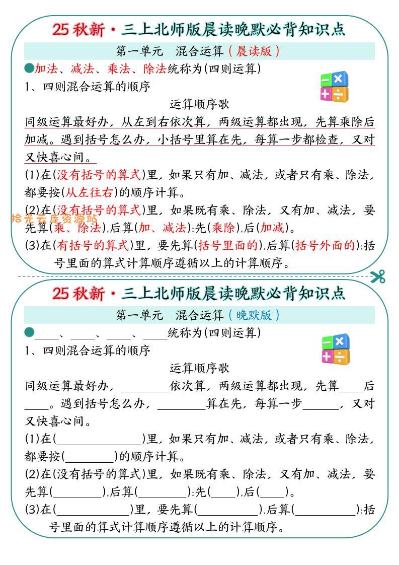 25秋新三上数学北师版晨读晚默必背知识点19页-口袋盘资源站-网盘资源