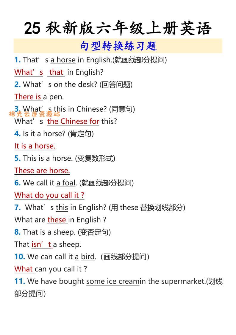 【2025秋新版】六年级上册英语句型转换练习题-口袋盘资源站-网盘资源