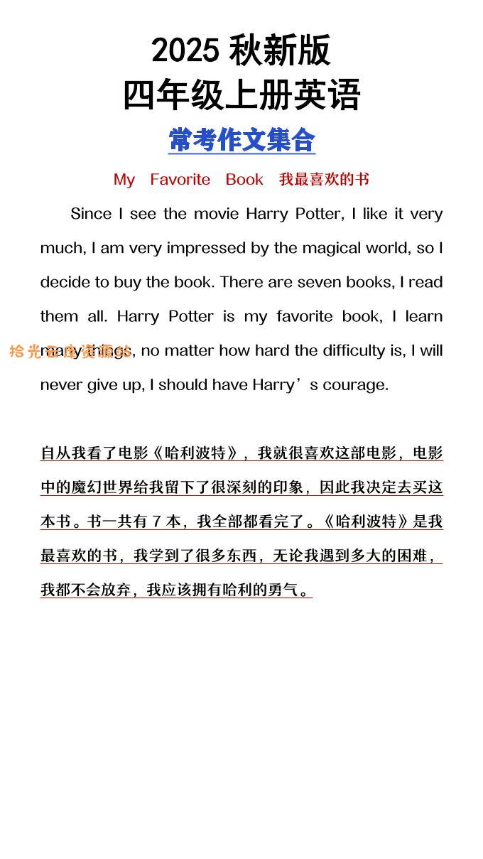 【2025秋新版】四年级上册英语常考作文合集-口袋盘资源站-网盘资源