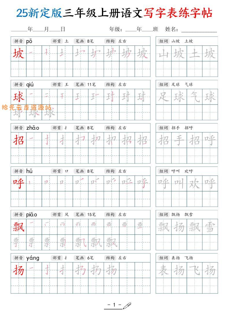 25新定版三上语文写字表练字帖（拼音笔顺组词描红250字）42页-口袋盘资源站-网盘资源