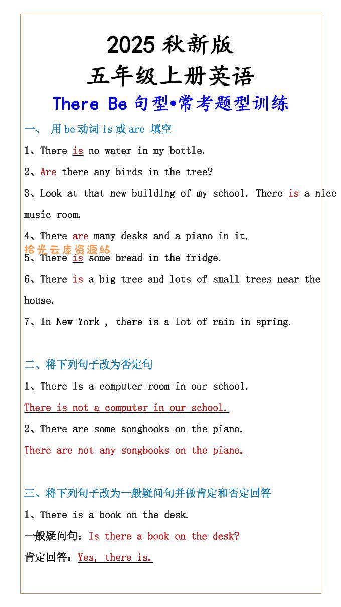 【五年级上册英语】ThereBe句型•常考题型训练-口袋盘资源站-网盘资源