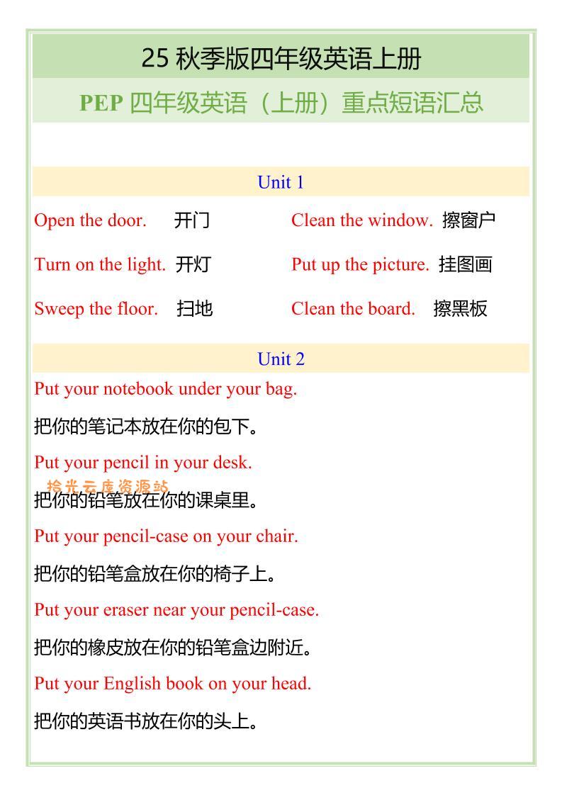 【2025秋新版】四年级英语（上册）重点短语汇总-口袋盘资源站-网盘资源