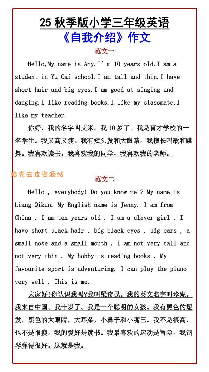 【2025秋新版】小学三年级英语《自我介绍》作文-三上英语-口袋盘资源站-网盘资源