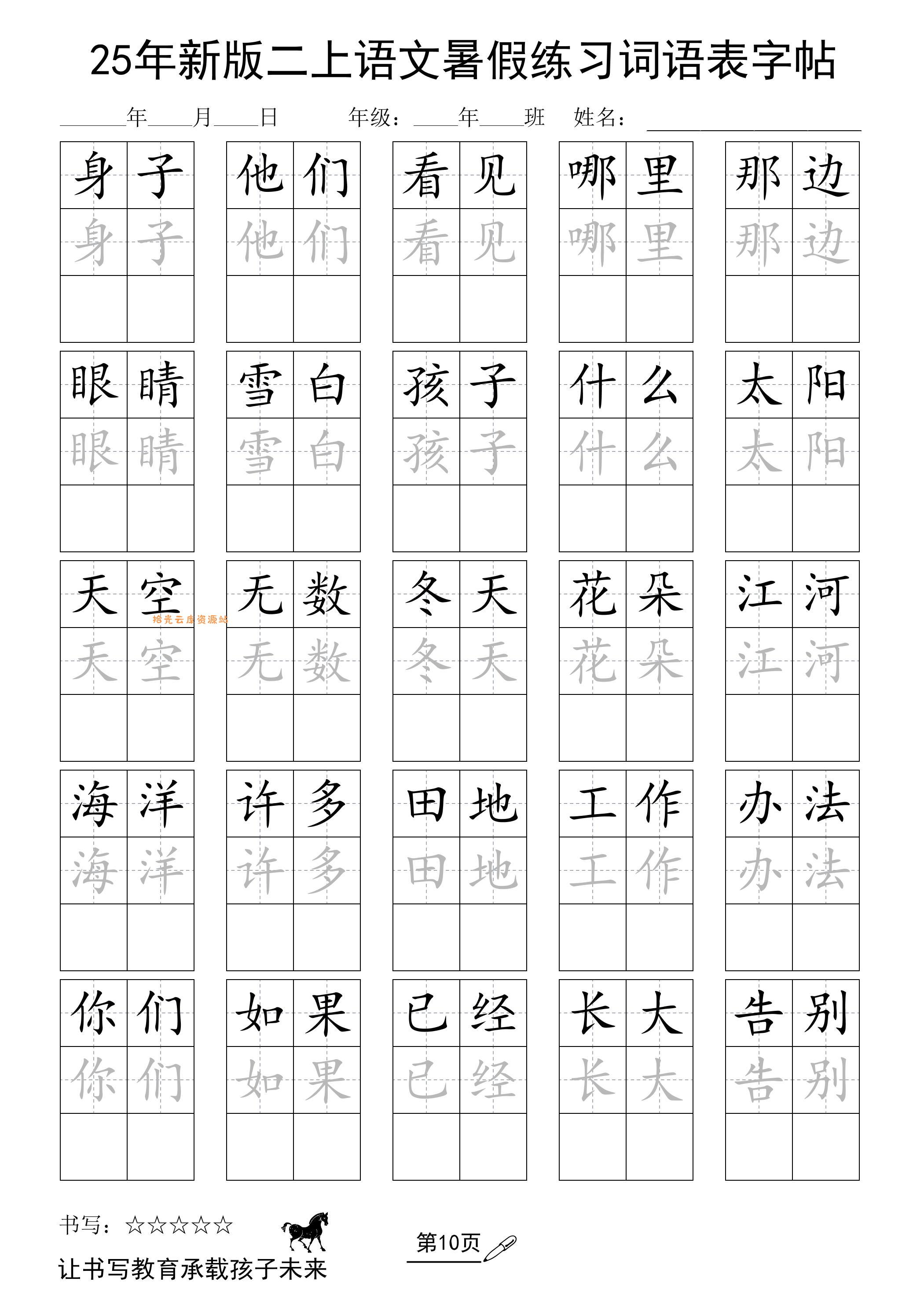 25年新版二上语文暑假练习词语表字帖-口袋盘资源站-网盘资源