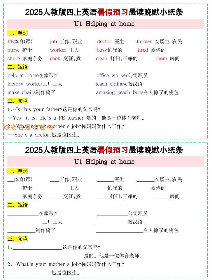 25新人教PEP四上英语暑假预习晨读晚默小纸条11天（11页）-口袋盘资源站-网盘资源