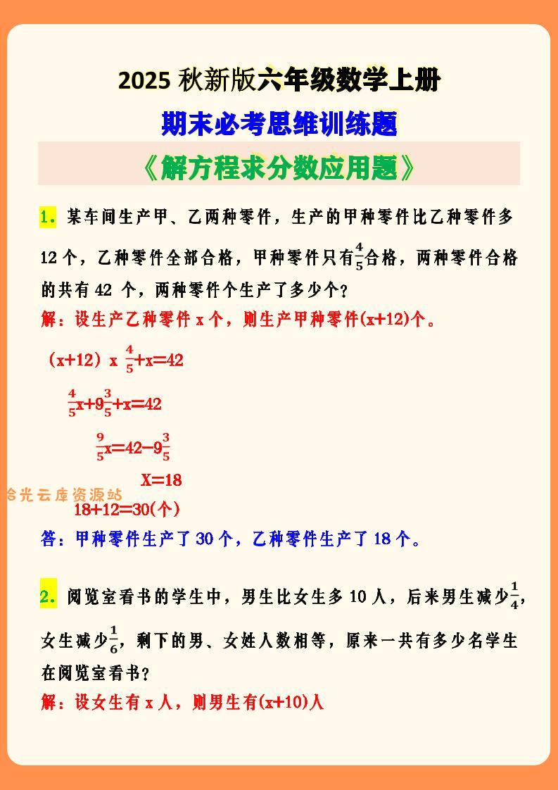 【2025秋新版】六年级数学上册期末必考思维训练题-口袋盘资源站-网盘资源