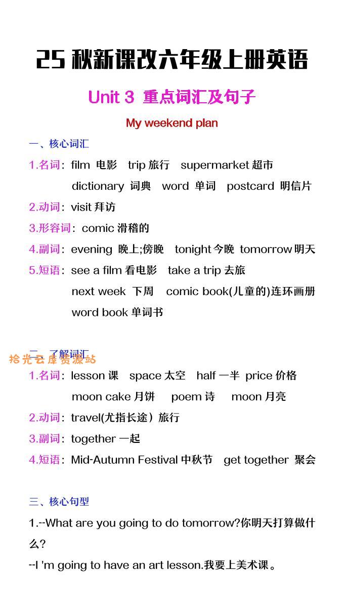 【2025秋新版】六年级上册英语第三单元中的概念词汇及句子-口袋盘资源站-网盘资源