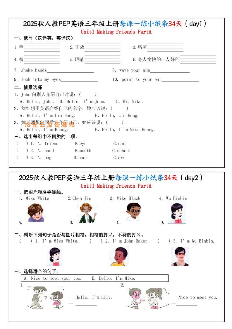 25秋人教PEP三上英语每课一练小纸条34天（含答案25页）-口袋盘资源站-网盘资源