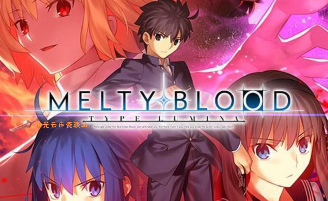 《月姬格斗：TYPE LUMINA MELTY BLOOD TYPE LUMINA》Switch中文版NSZ下载 – 含1.4.6补丁+DLC-口袋盘资源站-网盘资源