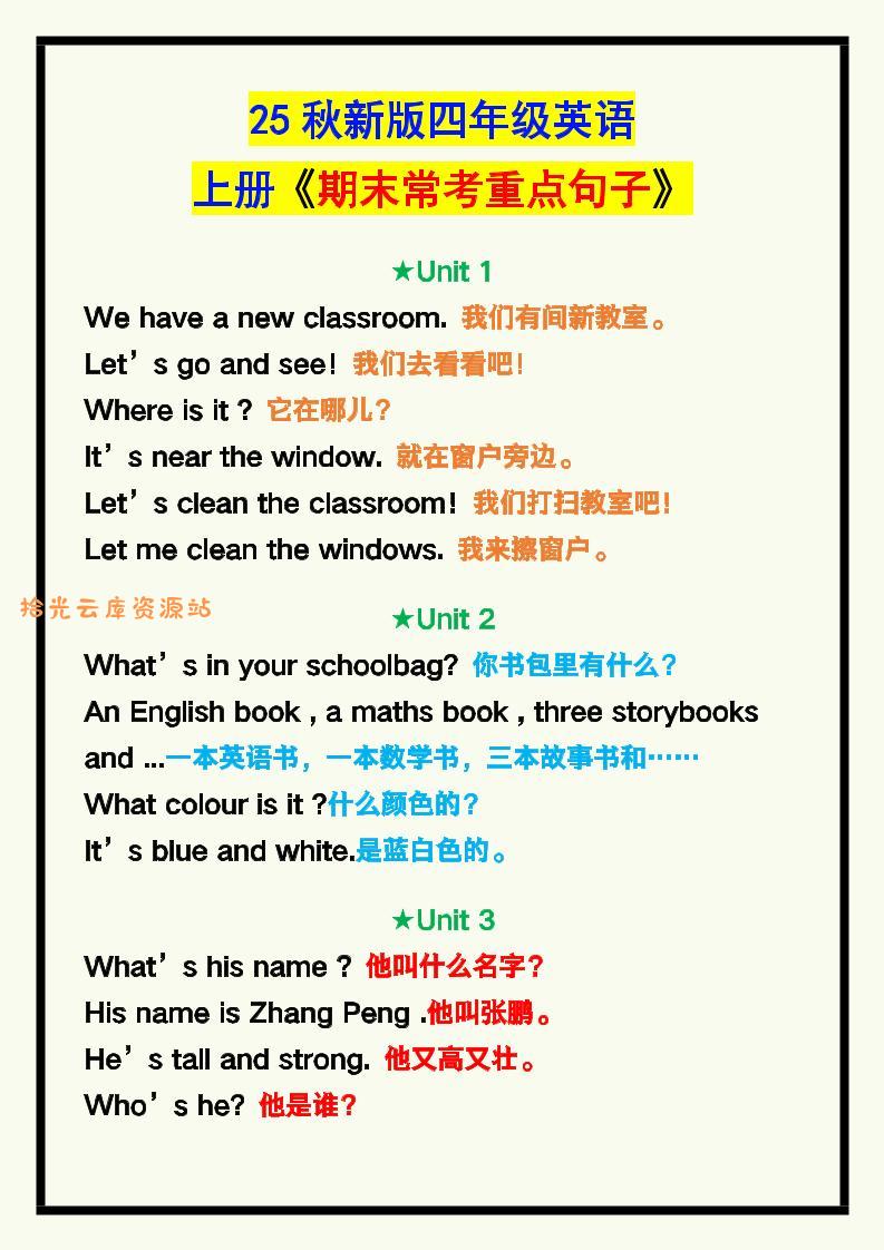 【2025秋新版】四年级英语上册《期末常考重点句子汇总》！-口袋盘资源站-网盘资源
