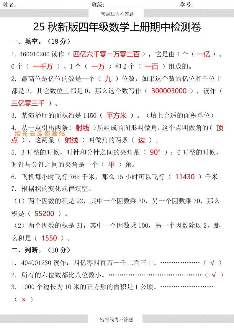 【2025秋新版】四年级数学上册期中检测卷-口袋盘资源站-网盘资源