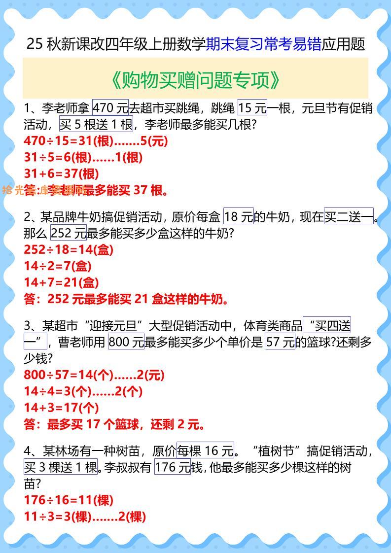 【2025秋新版】四年级上册数学期末复习常考易错应用题-口袋盘资源站-网盘资源