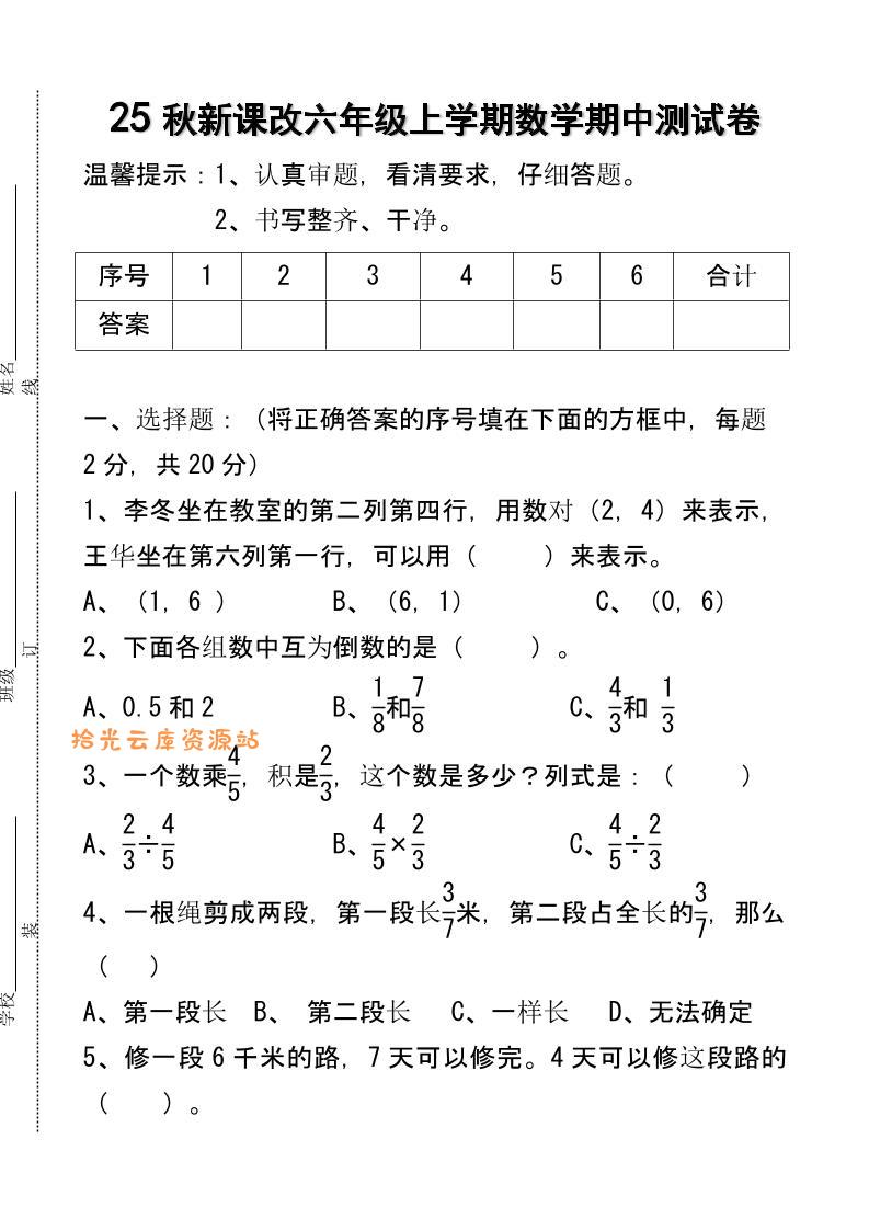 【2025秋新版】六年级上学期数学期中测试卷-口袋盘资源站-网盘资源
