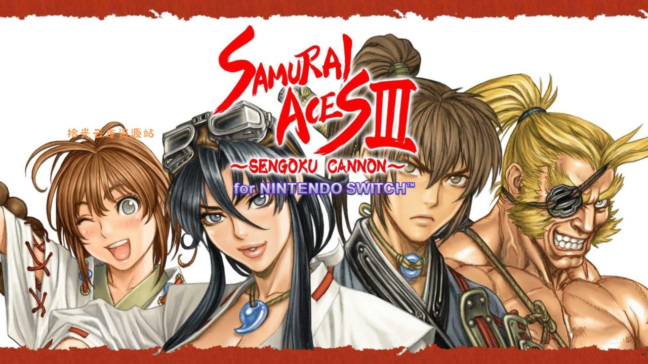 战国之刃3：战国加农丨Samurai Aces III: Sengoku Cannon for Nintendo Switch-口袋盘资源站-网盘资源