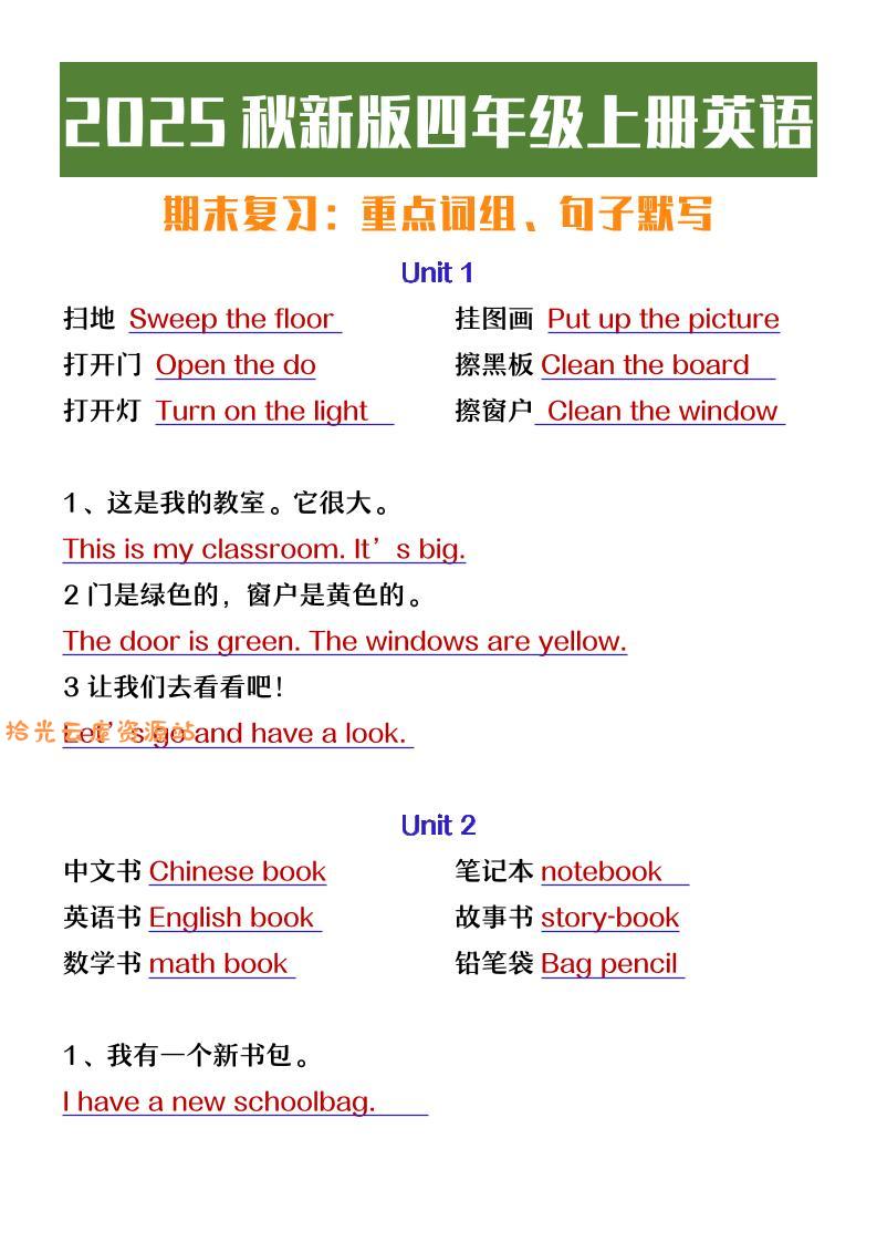 【2025秋新版】四年级上册英语期末复习必背必默短语句子-口袋盘资源站-网盘资源