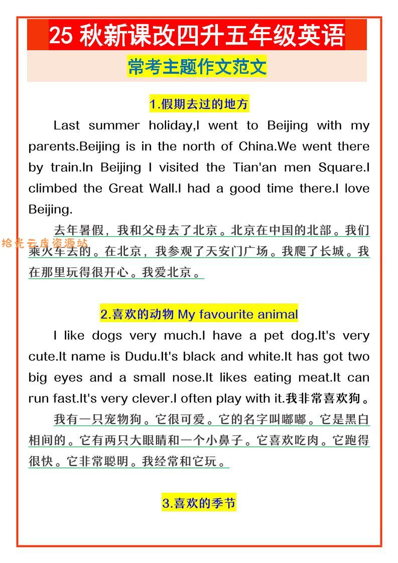 【2025秋新版】四升五年级英语常考主题作文范文-五上英语-口袋盘资源站-网盘资源