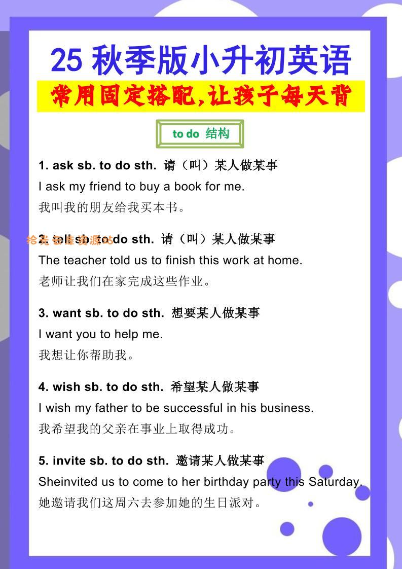 【2025秋新版】小升初英语常用固定搭配-口袋盘资源站-网盘资源