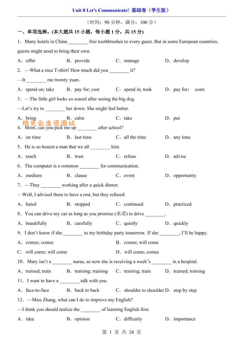 八年级上英语Unit8基础卷（人教版）-口袋盘资源站-网盘资源