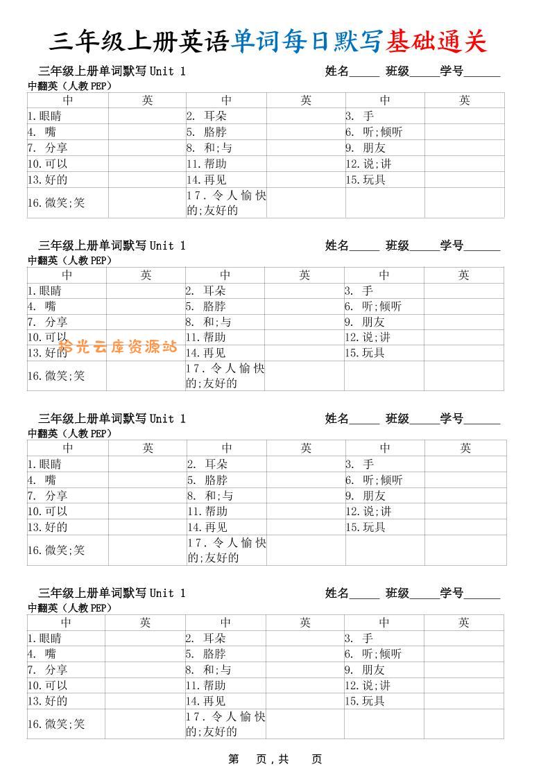 【暑假预习】新三上英语单词每日默写基础通关（人教PEP)12页-口袋盘资源站-网盘资源