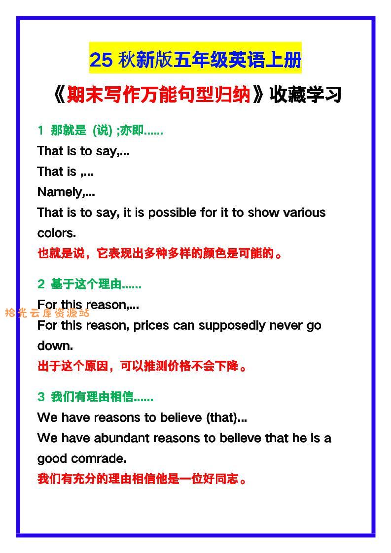 【2025秋新版】五年级英语上册《期末写作万能句型归纳》！-口袋盘资源站-网盘资源