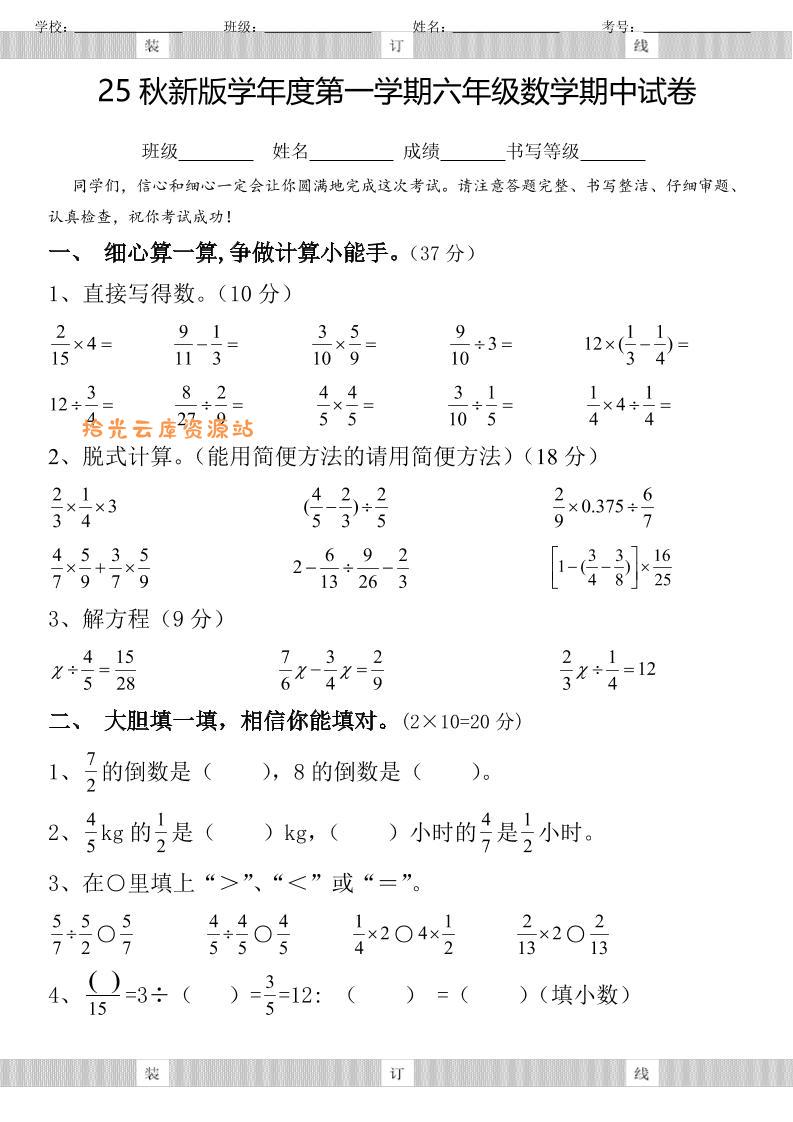 【2025秋新版】六年级数学期中试卷-六上数学-口袋盘资源站-网盘资源